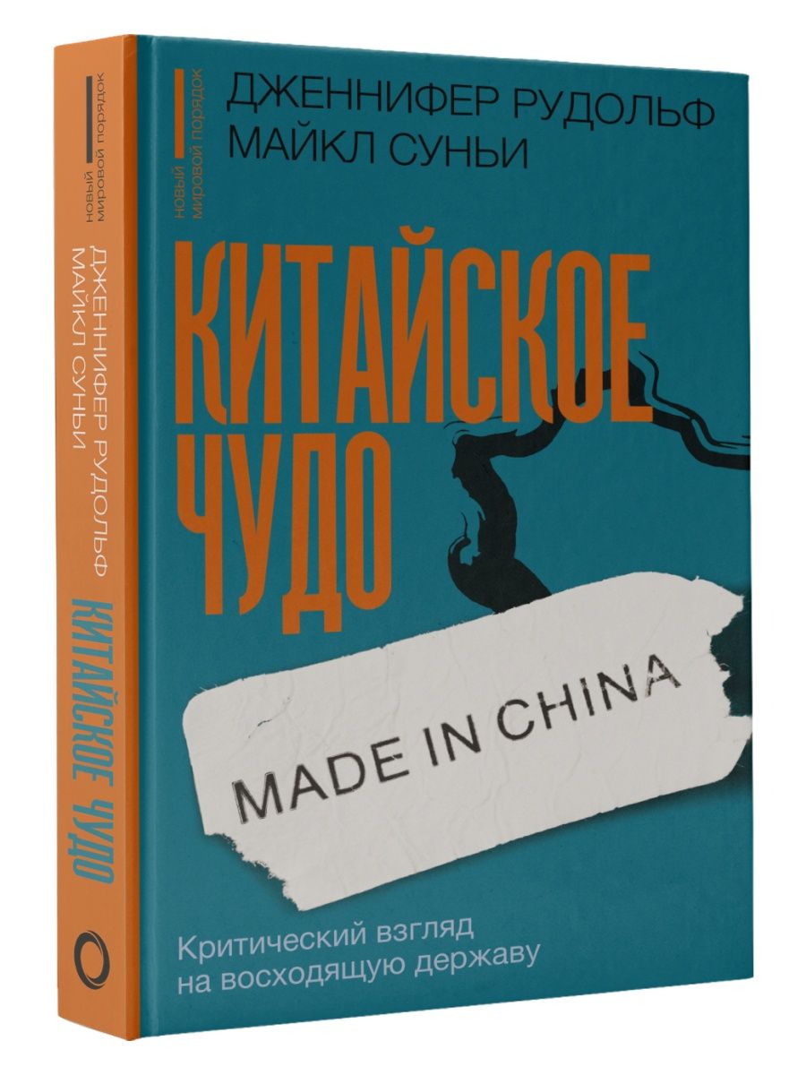 Критический взгляд на жизнь. Китайское чудо критический взгляд на восходящую державу. Критический взгляд на гомеопатию..