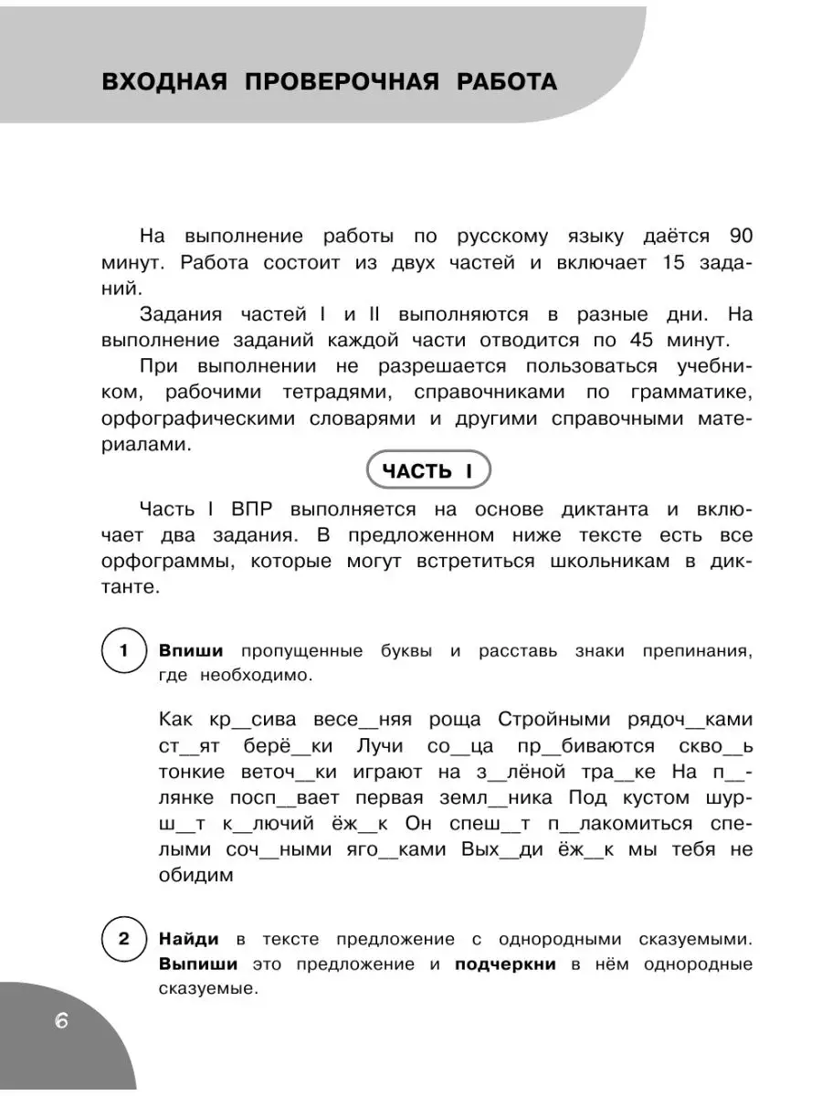 Русский язык. Я готовлюсь к ВПР. 4 класс Издательство АСТ 135786904 купить  за 249 ₽ в интернет-магазине Wildberries