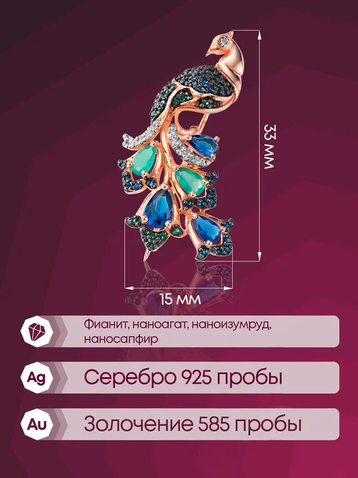 Lamponi Брошь серебро 925 позолоченная 585 жар птица сапфир фианит, серебристый, фото 3