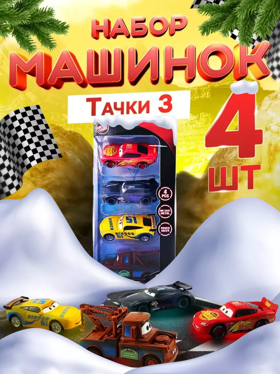 Машинки набор Молния Маквин Тачки Cars MITU 135787029 купить в  интернет-магазине Wildberries