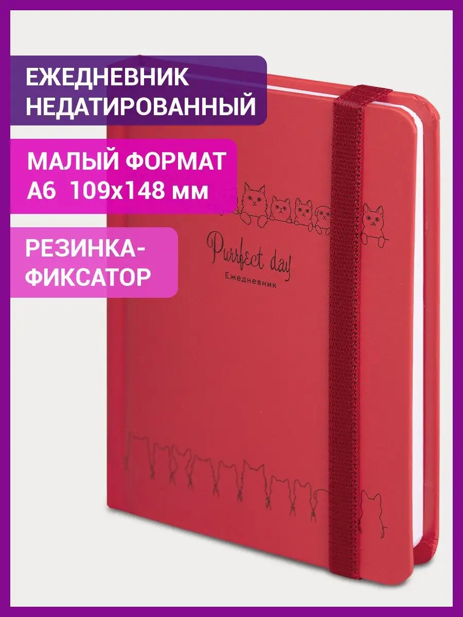Ежедневник-планер/записная книжка/блокнот недатированный А6