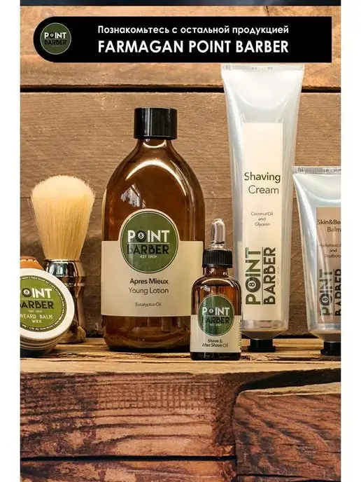 Farmagan Масло для бороды Point Barber ухаживающее, 30мл, 30 мл, фото 3