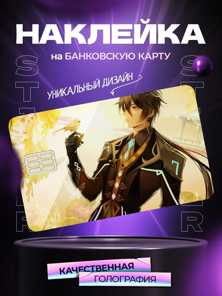 XAnime Аниме наклейка на карту банковскую
