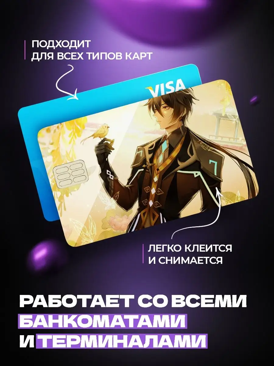 XAnime Аниме наклейка на карту банковскую