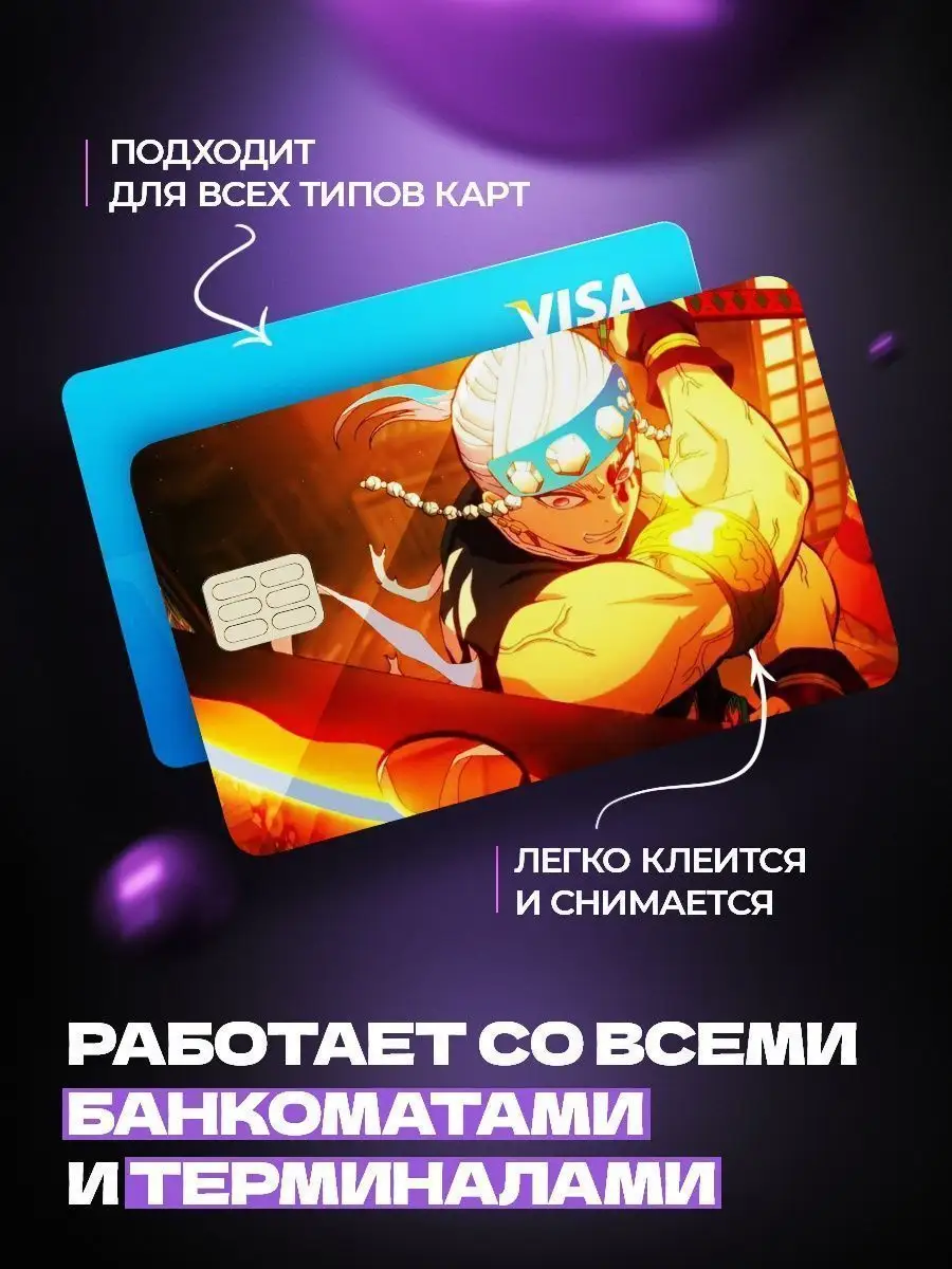 XAnime Аниме наклейка на карту банковскую
