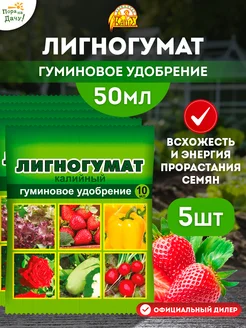 Гуминовое удобрение Лигногумат калийный, 5шт по 10мл (50 мл) Ваше хозяйство 135788572 купить за 230 ₽ в интернет-магазине Wildberries