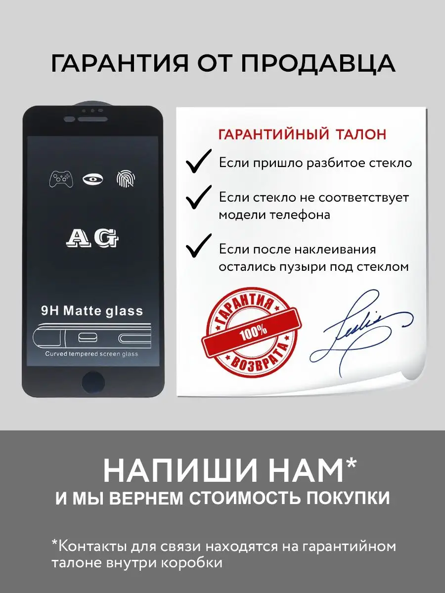 Защитное стекло на iPhone 6 6s 7 8 SE 2020 матовое GlassMaier 135789511  купить за 150 ₽ в интернет-магазине Wildberries