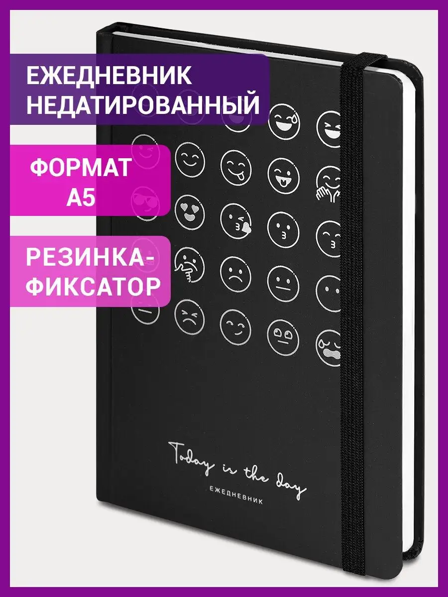 Ежедневник-планер записная книжка блокнот недатированный А5