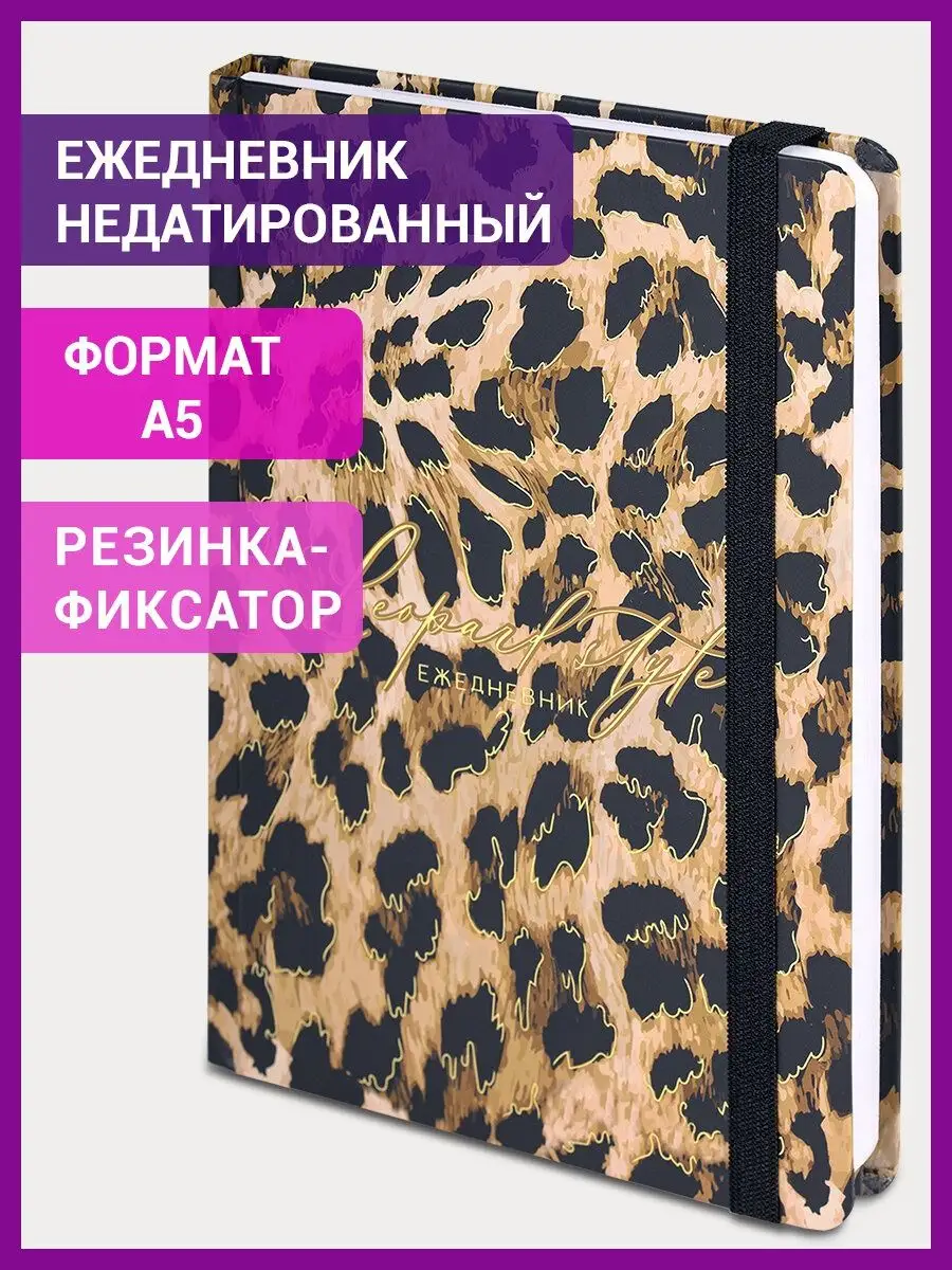Ежедневник-планер/записная книжка/блокнот недатированный А5
