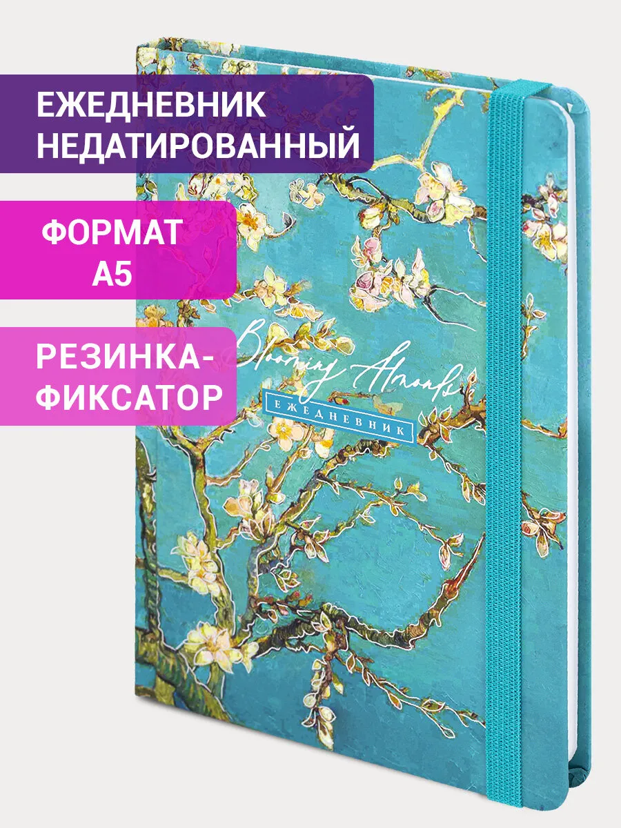 Ежедневник-планер/записная книжка/блокнот недатированный А5