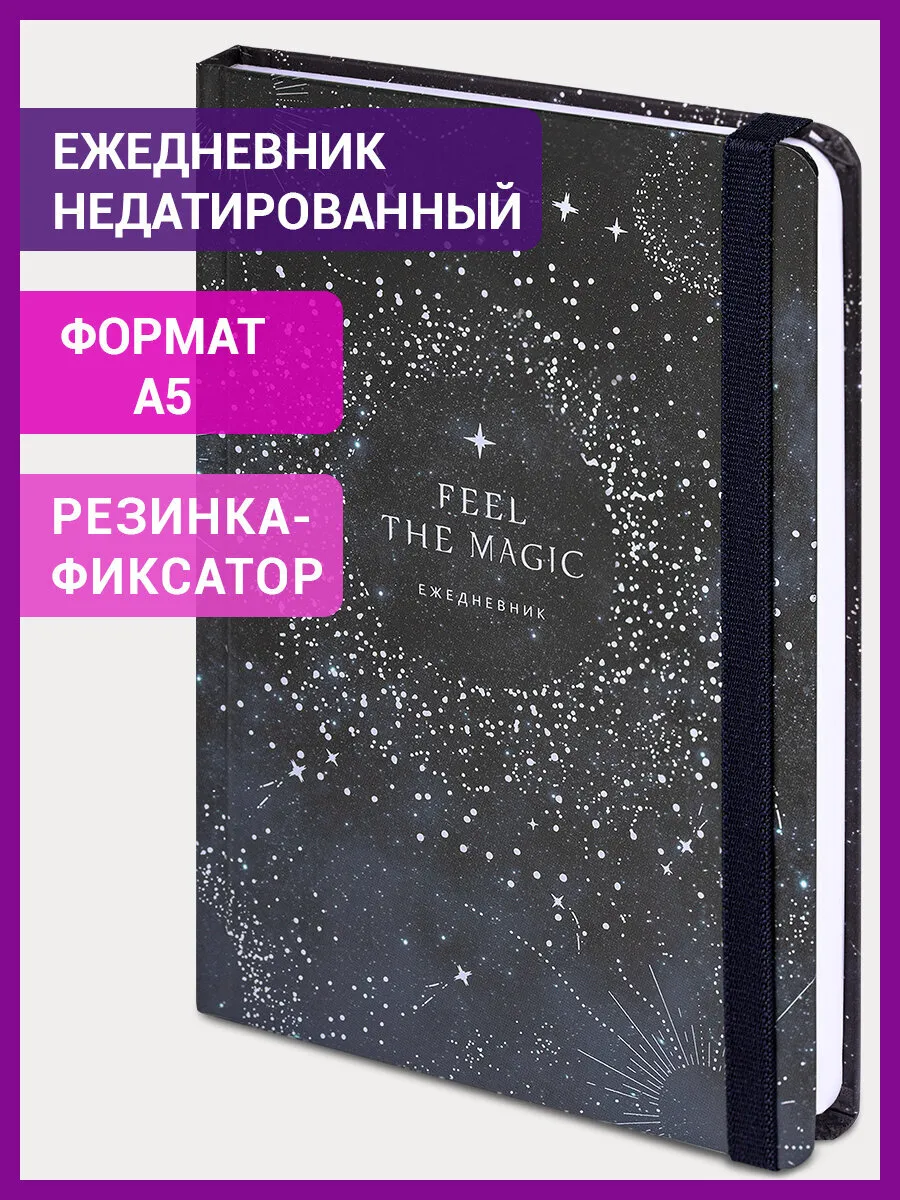 Ежедневник-планер записная книжка блокнот недатированный А5