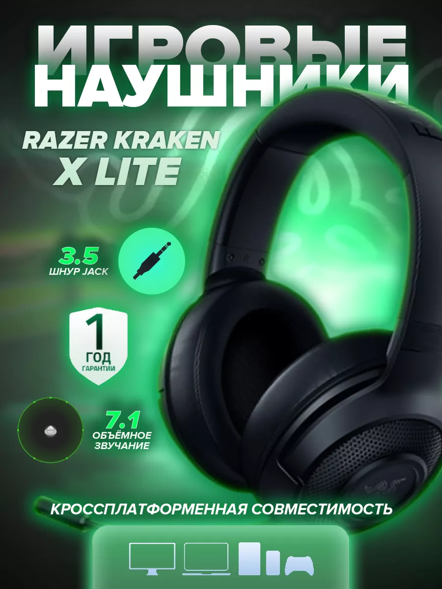 Kraken X Lite Razer 135790910 Wildberries