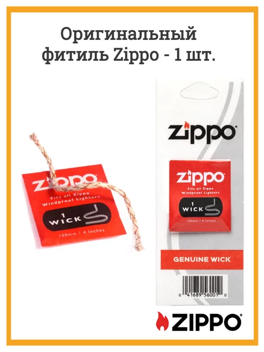 ZIPPO Фитиль Зиппо в блистере 2425G 1 шт