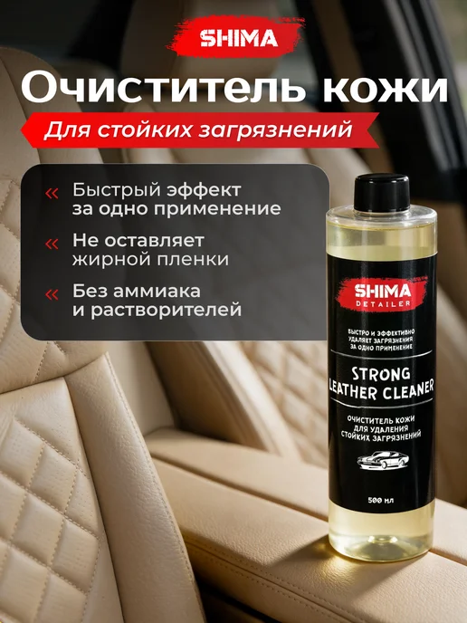 SHIMA Набор для ухода за кожей салона авто STAGE 2 8 предметов, вариант, фото 3