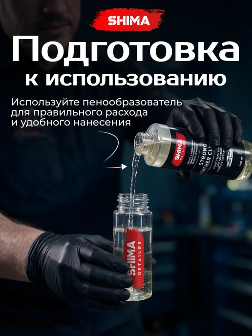 SHIMA Набор для ухода за кожей салона авто STAGE 2 8 предметов, вариант, фото 4