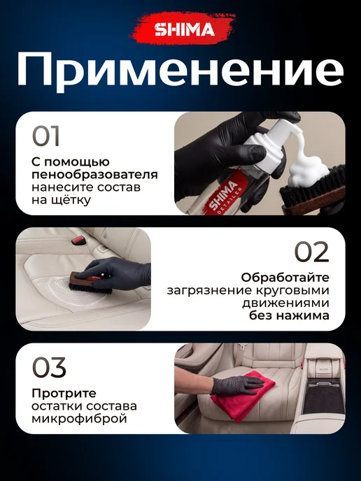 SHIMA Набор для ухода за кожей салона авто STAGE 2 8 предметов, вариант, фото 5
