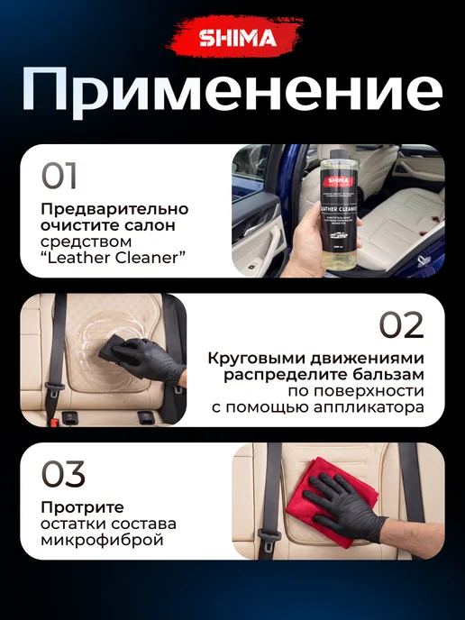 SHIMA Набор для ухода за кожей салона авто STAGE 2 8 предметов, вариант, фото 7