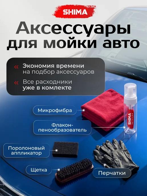 SHIMA Набор для ухода за кожей салона авто STAGE 2 8 предметов, вариант, фото 8