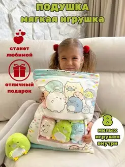 Подушка с мягкими игрушками внутри в подарок 99 Toys 135796002 купить за 2 407 ₽ в интернет-магазине Wildberries