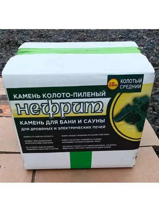 bazaltsite Нефрит пиленый 10-16 см 10 кг камни для бани, 10 кг, фото 7