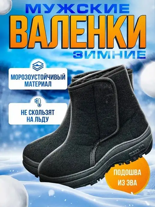BAFI Валенки-ботинки мужские, черный