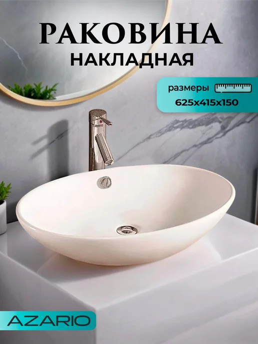 Azario Раковина овальная белая AZ-3077, белый