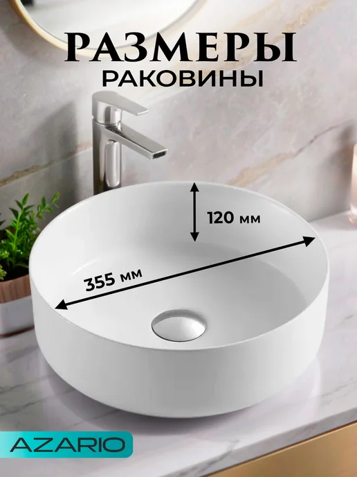 Azario Раковина круглая белая матовая AZ-3134-MW, белый, фото 2