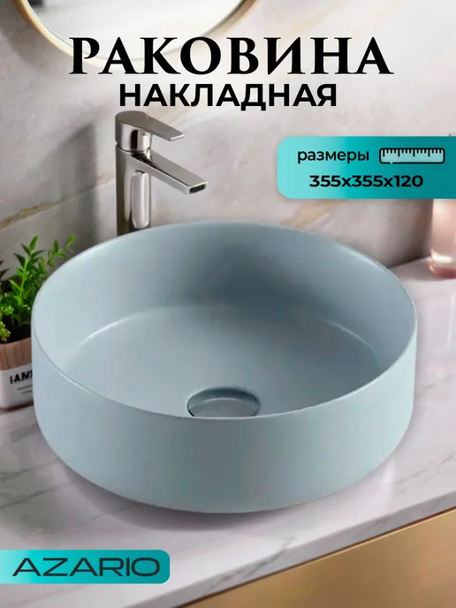 Azario Раковина круглая светло-серый AZ-3134-MFG, серый