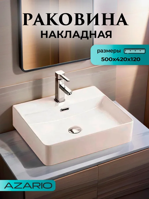 Azario Раковина прямоугольная белая AZ-2173-S, белый