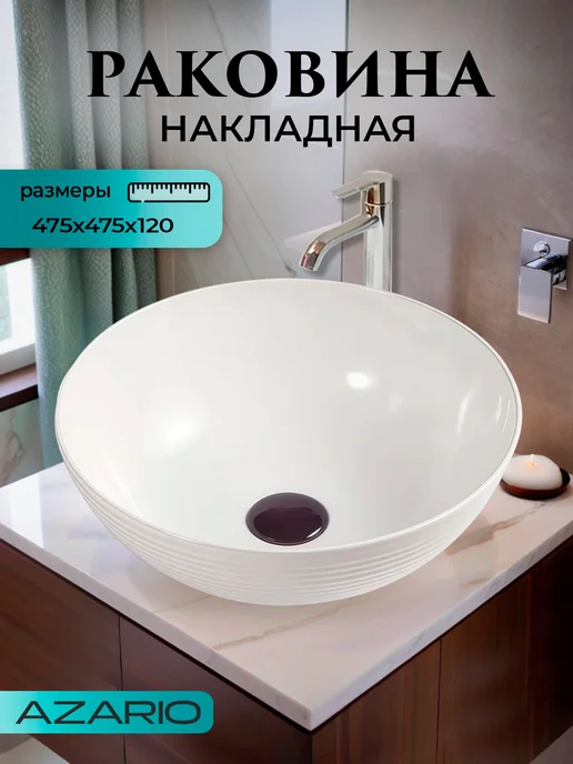 Azario Раковина круглая белая XML4004-1-B20, белый