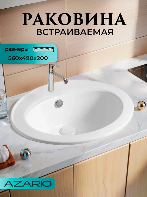Azario Раковина овальная белая AZ-T808, белый