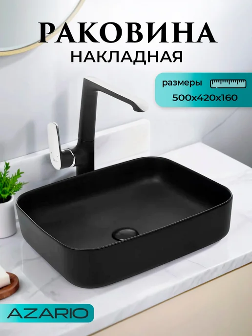 Azario Раковина прямоугольная черная AZ-2195-MB LT-2195-MB, черный