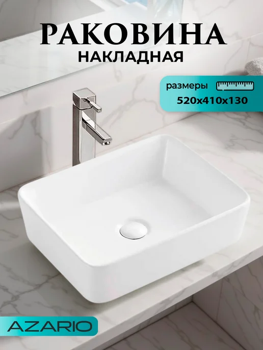 Azario Раковина прямоугольная белая AZ-2074B, белый