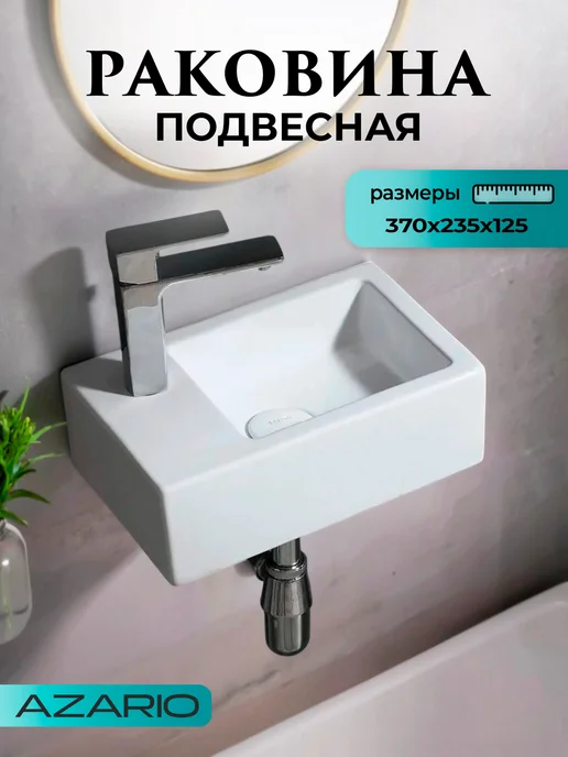 Azario Раковина прямоугольная белая AZ4331A, белый