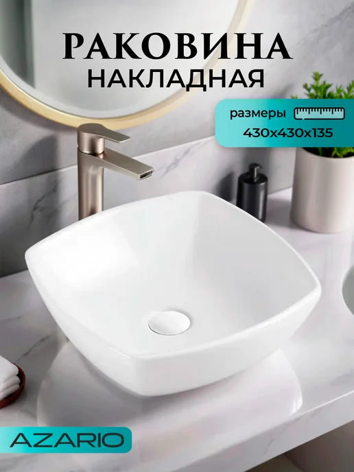 Azario Раковина квадратная белая AZ-2076, белый