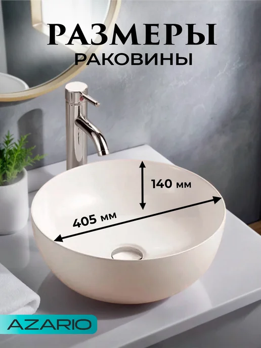Azario Раковина круглая белая AZ-3216 SP, белый, фото 2