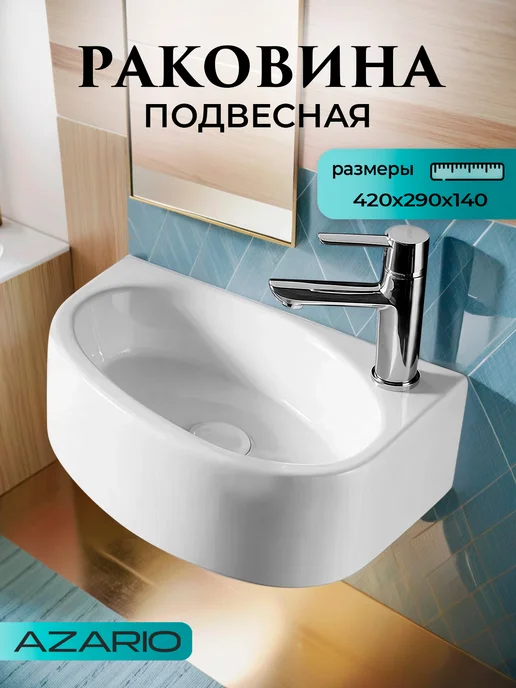 Azario Раковина угловая белая AZ-4519, белый
