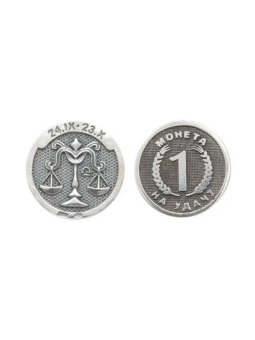 АСТРА 925 Серебряная монета Весы серебро 925 Знак зодиака, серебристый