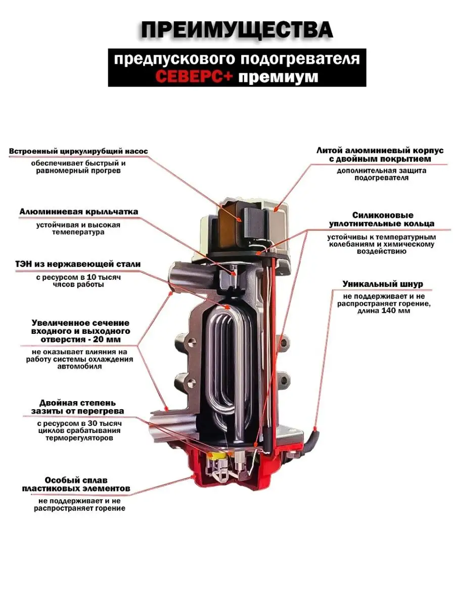 Предпусковой подогреватель двигателя с помпой 220 в Северс 135804412 купить  в интернет-магазине Wildberries