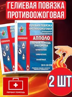 Повязка гидрогелевая против ожогов 10х10 см Апполо 135805017 купить за 716 ₽ в интернет-магазине Wildberries