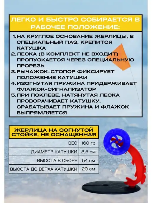 Elefish Белорусский жерлицы на щуку не оснащенные для зимней рыбалки, вариант, фото 2