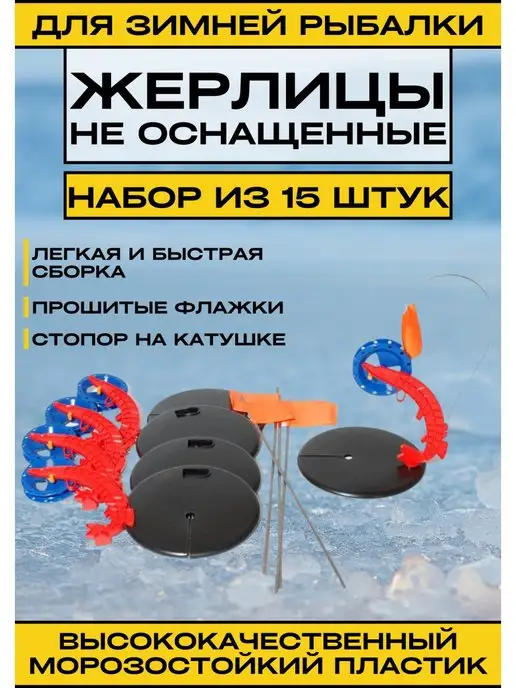 Elefish Белорусский жерлицы на щуку не оснащенные для зимней рыбалки, вариант, фото 3