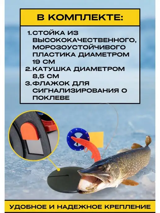Elefish Белорусский жерлицы на щуку не оснащенные для зимней рыбалки, вариант, фото 4