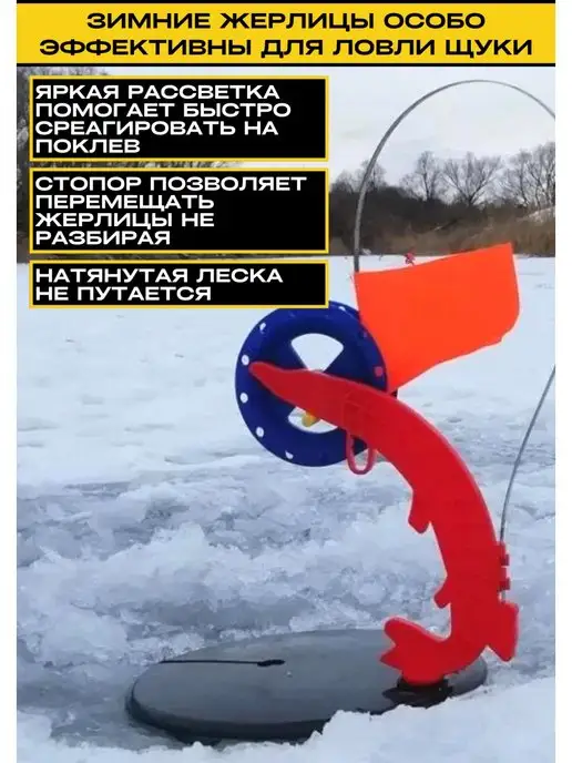 Elefish Белорусский жерлицы на щуку не оснащенные для зимней рыбалки, вариант, фото 5