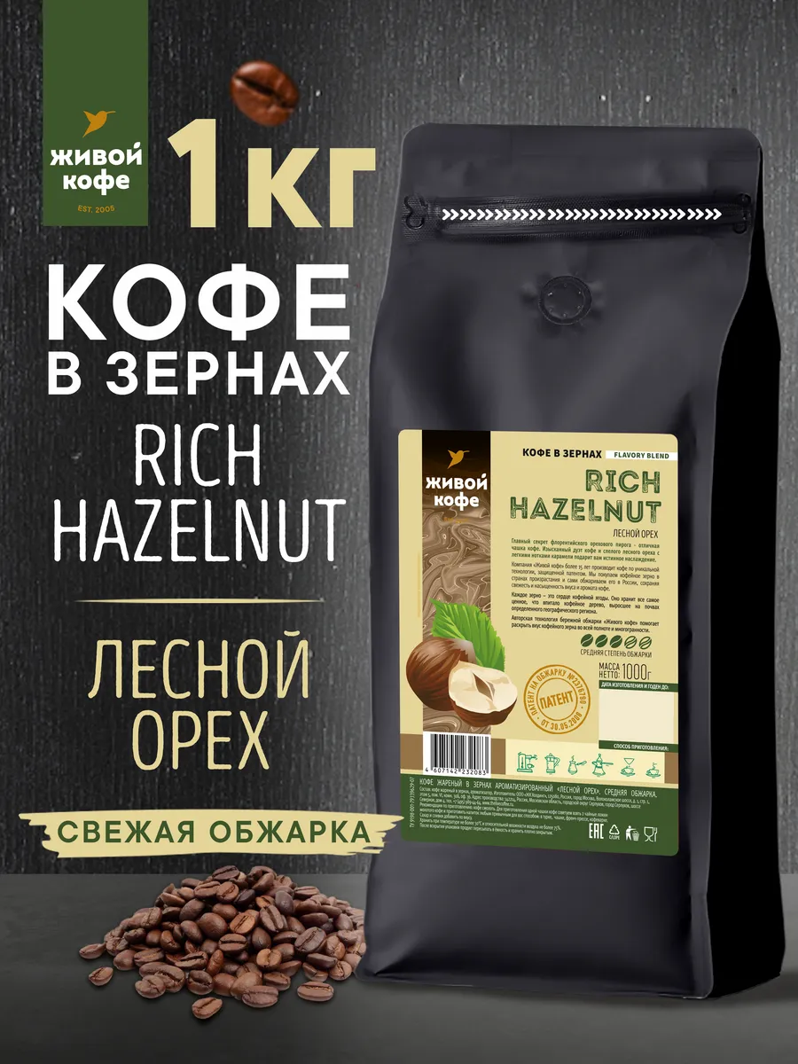 Кофе в зернах Лесной орех 1 кг Живой кофе 135806362 купить за 1 432 ₽ в  интернет-магазине Wildberries