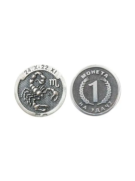 АСТРА 925 Серебряная монета Скорпион серебро 925 Знак зодиака, серебристый