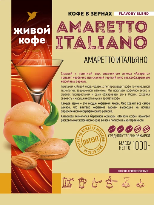 Живой кофе Кофе в зернах Амаретто Итальяно 1 кг, 1 кг, фото 2