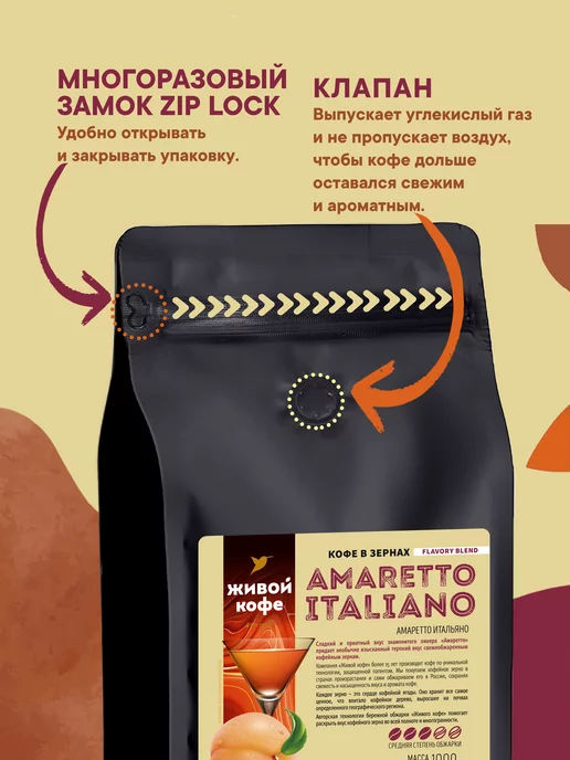 Живой кофе Кофе в зернах Амаретто Итальяно 1 кг, 1 кг, фото 3