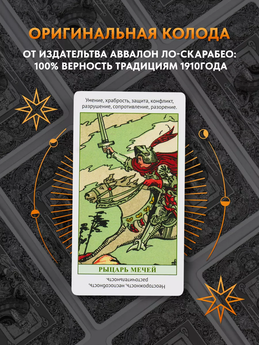 Обучающие Таро Уэйта для начинающих с трактовкой на картах Карты Уэйта  135808986 купить за 435 ₽ в интернет-магазине Wildberries