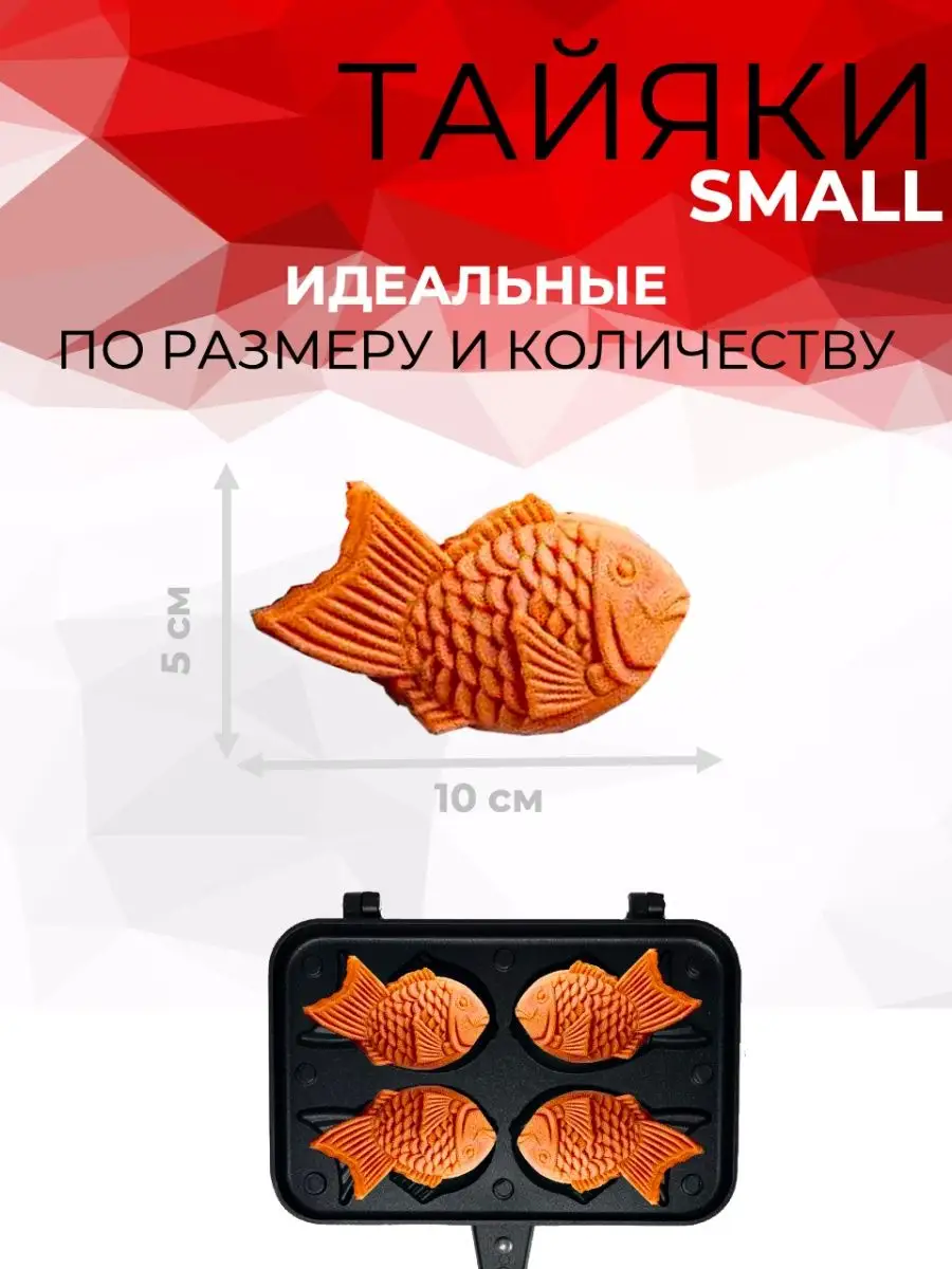 Вафельница Рыбки Форма для выпечки и готовки Wake and bake 135813882 купить  за 2 105 ₽ в интернет-магазине Wildberries